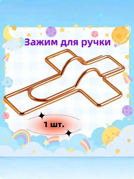 Металлический держатель для ручек в креста Зажим(клипса для стола, блокнота)7 см x 5,3 см x 1 см