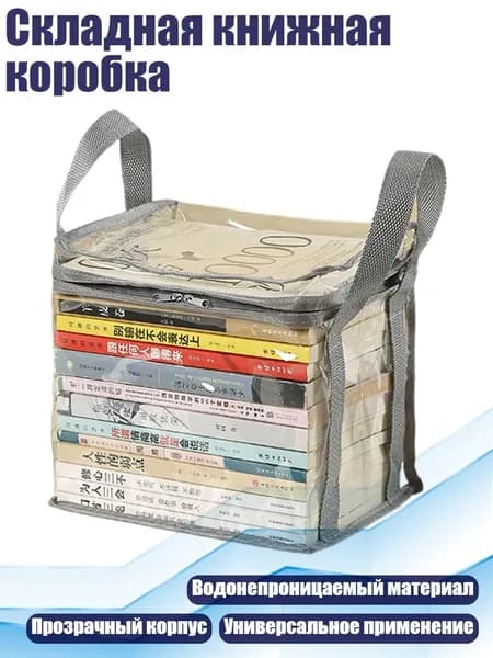 Складная книжная коробка, Серый - маленький