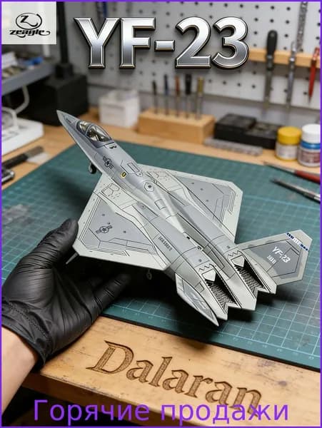 YF-23 сборная модель истребителя 1/72 без клея и покраски, Dalaran, США, Су-57,F22
