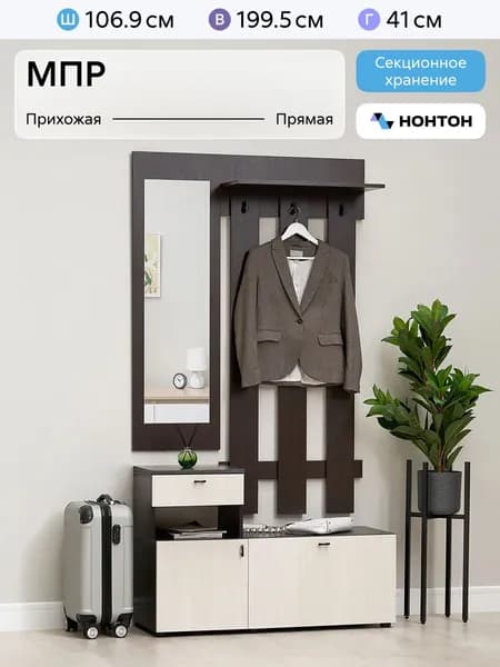 НОНТОН Комплект мебели для прихожей, черный