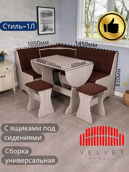 Вельвет Кухонный уголок,145x105x83 см, коричневый