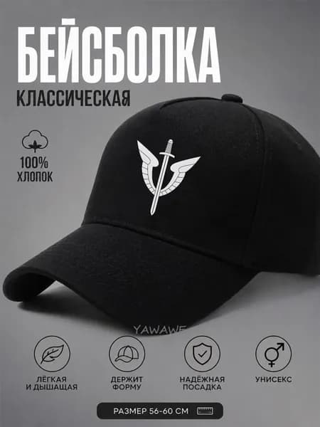 Бейсболка для рыбалки и охоты эмблемой британского SAS