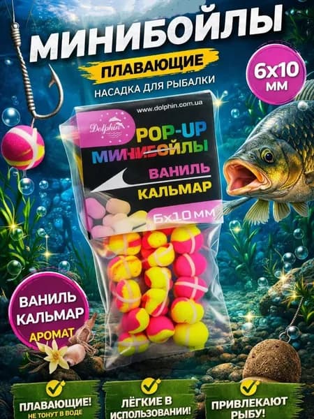 Мини бойлы плавающие ваниль - кальмар 6*10