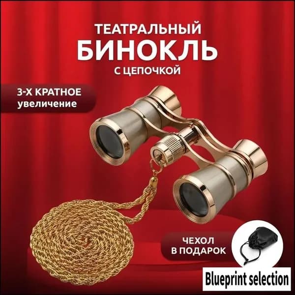 Бинокль театральный 3х25 металлический с цепочкой (Золото)
