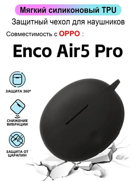 Мягкий силиконовый TPU Защитный чехол для беспроводных наушников для OPPO Enco Air5 Pro
