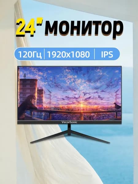 VecorSonic 24" Монитор 120 герц, FULL-HD, IPS (3C24 1k 120hz ZH-EW12), IPS, 1920x1080 Full HD, 120 Гц, черный