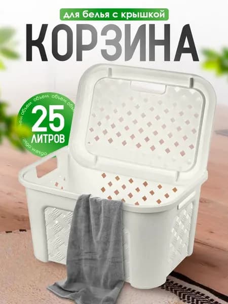 Плетеная корзина для белья с крышкой