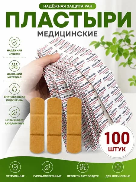 100/200 водонепроницаемые и дышащие наклейки для ран