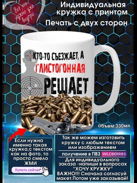 ГЛИСТОГОННАЯ Кружка с именем или прозвищем решает