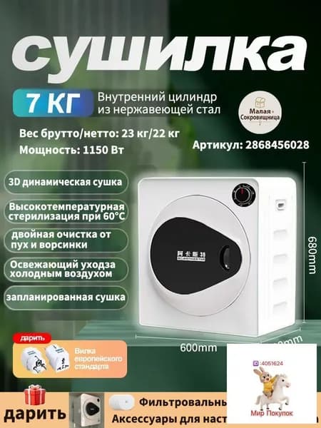 ACANTHSTER Небольшая бытовая сушильная машина, 7кг, белый