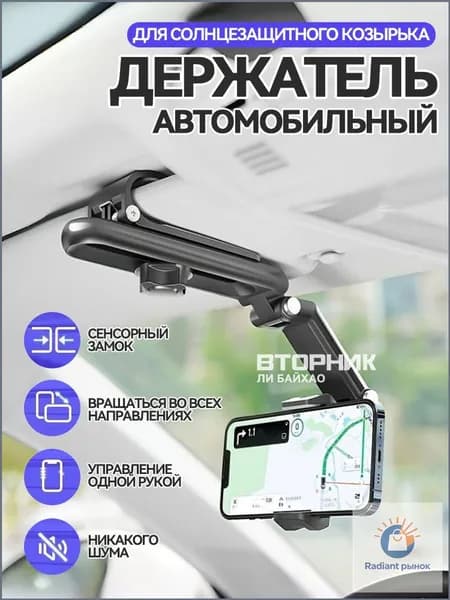 ,Держатель автомобильный, диагональ 6.67"