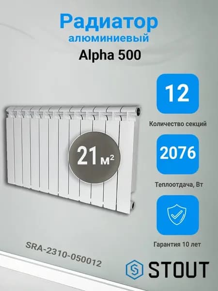 Радиатор алюминиевый 12 секций, SRA-2310-050012 ALPHA