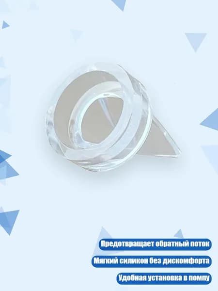 Резиновая насадка для молокоотсоса Утиный нос