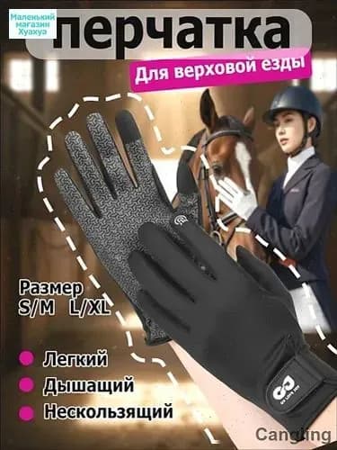 Силиконовые дышащие солнцезащитные перчатки для верховой езды, износостойкие перчатки для верховой езды
