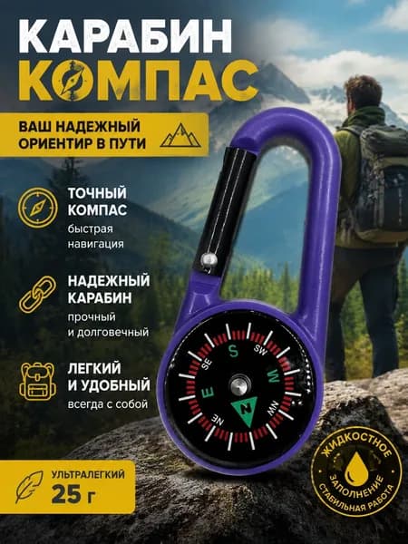 Уличный Карабин-компас / Портативный Жидкостной Подвесной Компас