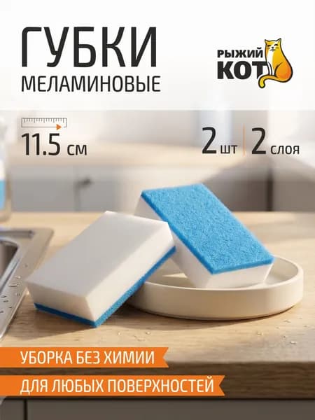 Рыжий кот Губка, 2 шт.