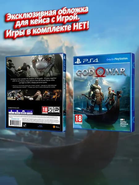 God of War (2018) (EU) / Обложка для кейса PS4