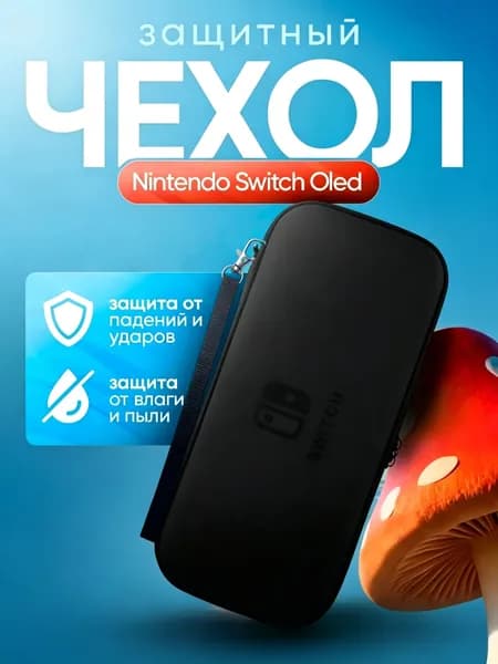 Защитный чехол для Nintendo Switch (нинтендо свитч), противоударный кейс, прочный, черный