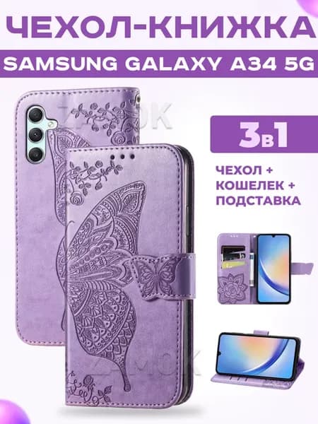 Книжка чехол на A34 5G Самсунг А34 5G