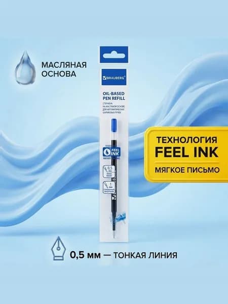 Стержень шариковый масляный синий BRAUBERG тип PARKER 98 мм пластиковый корпус, линия письма 0,5 мм для ручек