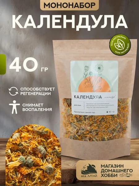 Алтайские травы Календула 40 грамм