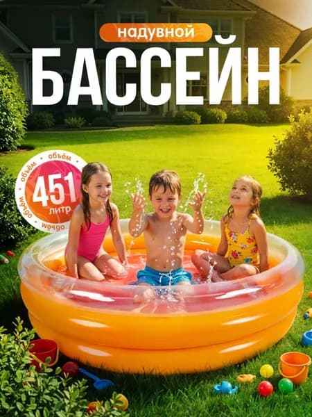 Надувной бассейн для детей