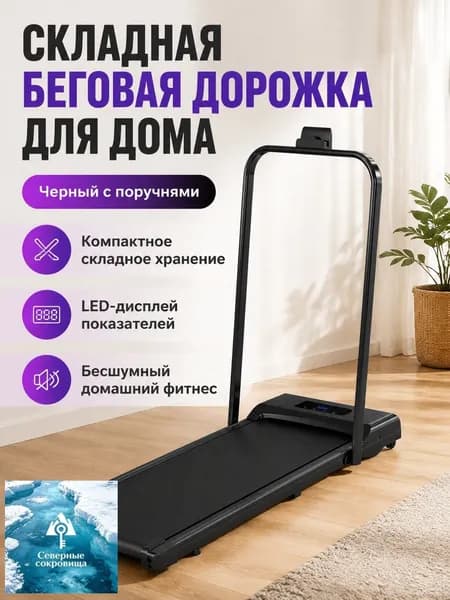 Беговая дорожка SKU-202607291552-03