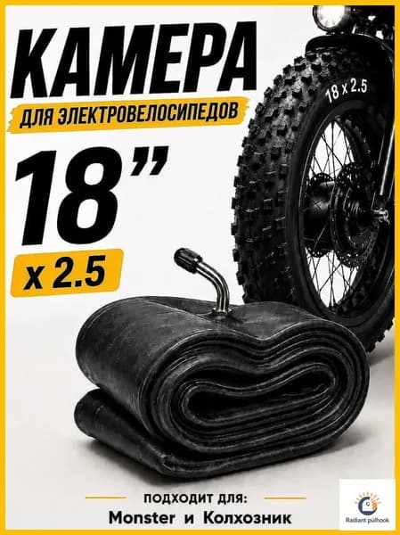Велокамера, диаметр колеса:18 (дюймы)