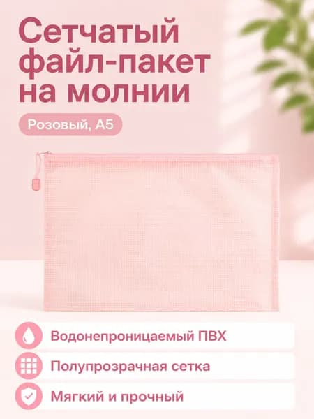 Файл A5 1 шт., 140 мкм