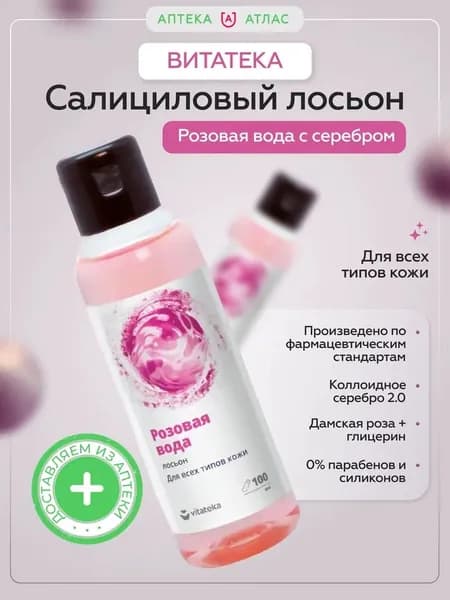 Лосьон Vitateka/Витатека Розовая вода, с серебром, флакон, 100 мл