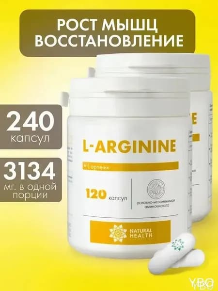 L аргинин, бады для набора массы Natural Hеalth, витамины для мужчин и женщин, спортивное питание, 240 капсул, массой 700 мг.