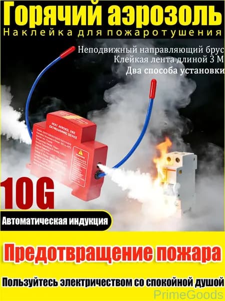 1PCS Самосрабатывающий аэрозольный огнетушитель для электрощитов, серверов и автомобиля / Автоматическая система пожаротушения компактная, срок службы 10 лет