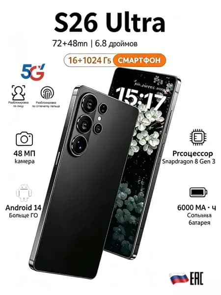 Смартфон Galxay S26Ultra 16ГБ+1TБ EAC Certified 6000 мАч