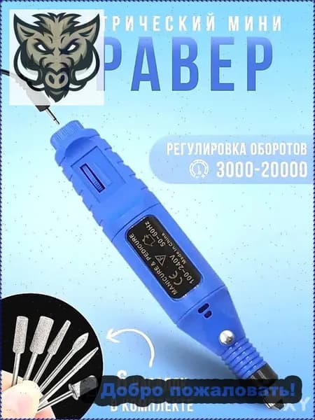 Мини гравер электрический / USB гравировальная машинка 12 насадок