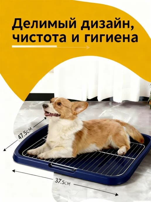 Туалет лоток для собак с сеткой под пеленку