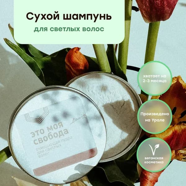 Дом Солнце Шампунь сухой, 30 мл
