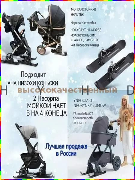 Детские колясочные подошвы и аксессуары для лыж и сноуборда
