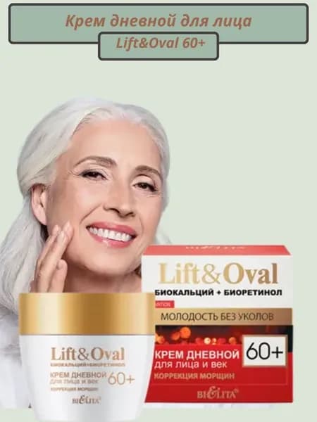 Крем для лица и век "Коррекция морщин" Lift&Oval 60+