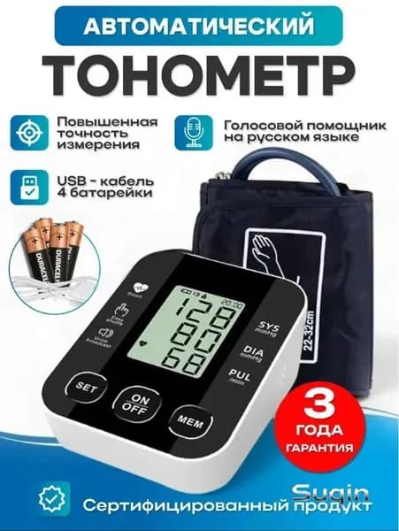 Тонометр автоматический электронный на плечо