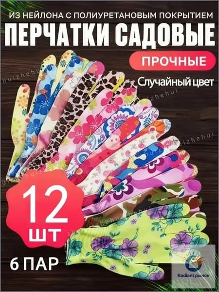 Перчатки хозяйственные, размер Универсальный, 6 пар
