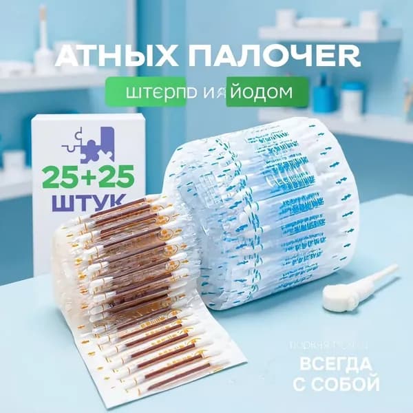 Ватные палочки, 50 шт.