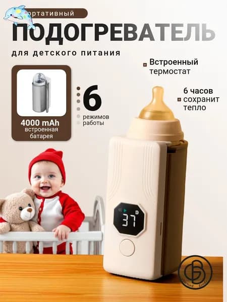 Подогреватель для бутылочки портативный; Нагреватель для бутылочек;