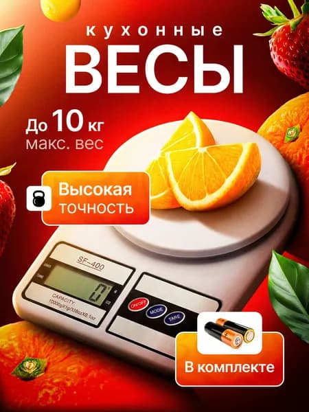 Электронные кухонные весы, белый