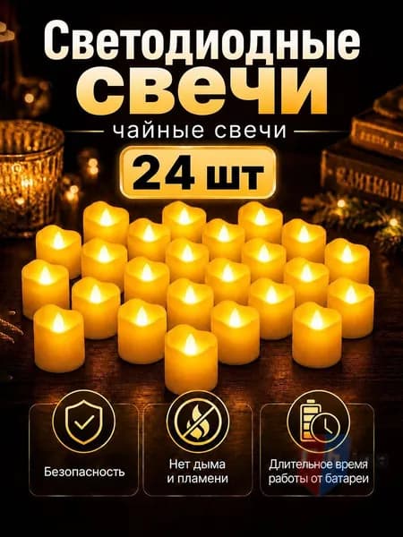 Свеча 4 см х 3.7 см 24 шт