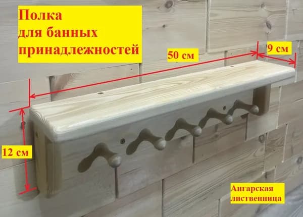 Полка банная