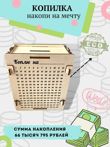 Копилка для денег "цифры 1-365", 14х18.5 см, 1 шт