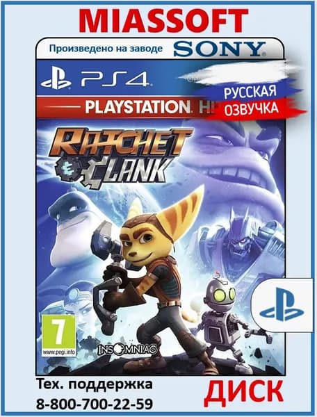 Ratchet & Clank диск на PS4 / PS5 (Русская озвучка, субтитры и интерфейс, игра для PlayStation 4 / PlayStation 5) игра на PS4 / PS5
