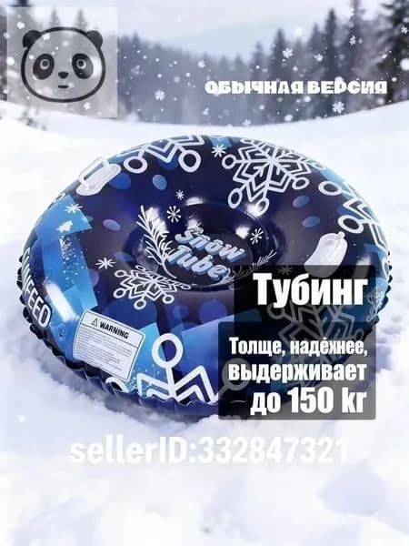 Тюбинг