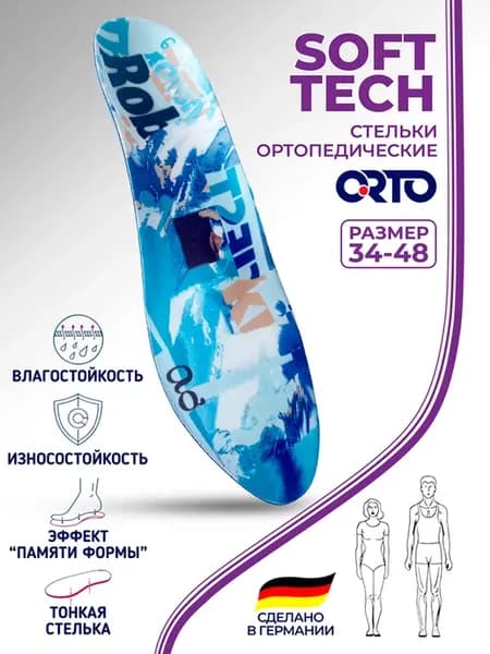 Стельки ортопедические для обуви Soft Tech