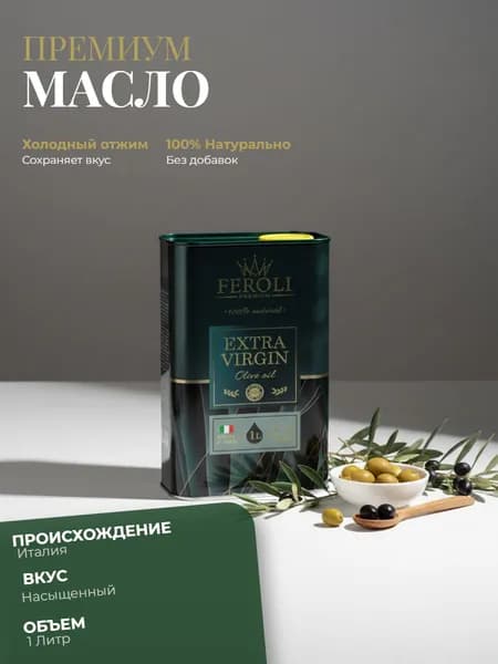 Оливковое масло для жарки и для салатов, нерафинированное 1л, Греция, Green Label